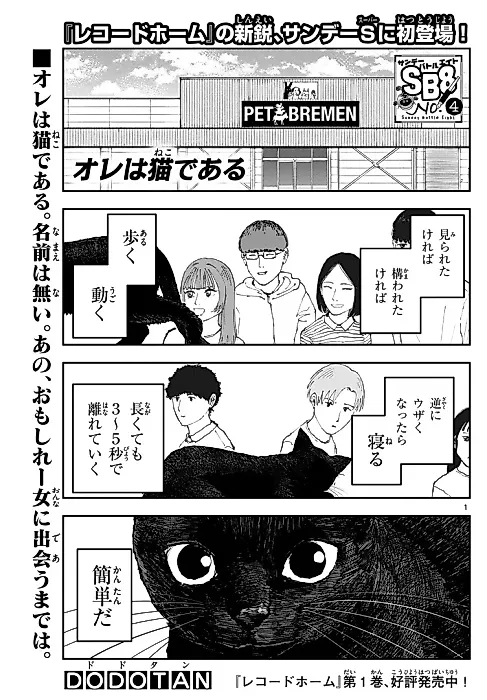 Cover image for the manga called Ore wa Neko de Aru