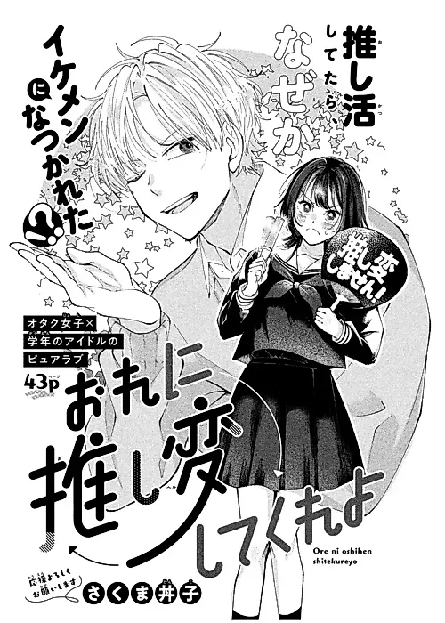 Cover image for the manga called Ore ni Oshihen Shitekure yo