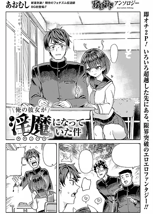 Cover image for the manga called Ore no Kanojo ga Succubus ni Natteita Ken