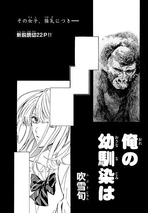 Cover image for the manga called Ore no Osananajimi wa