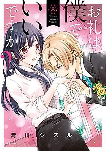 Cover image for the manga called Orei wa Boku de Iidesu ka?