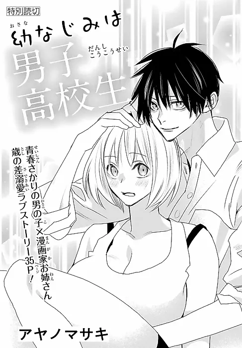 Cover image for the manga called Osananajimi wa Danshi Koukousei