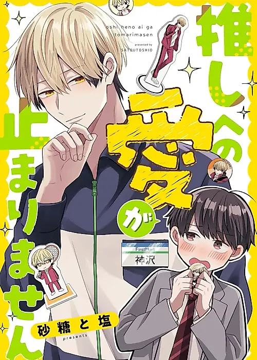 Cover image for the manga called Oshi e no Ai ga Tomarimasen