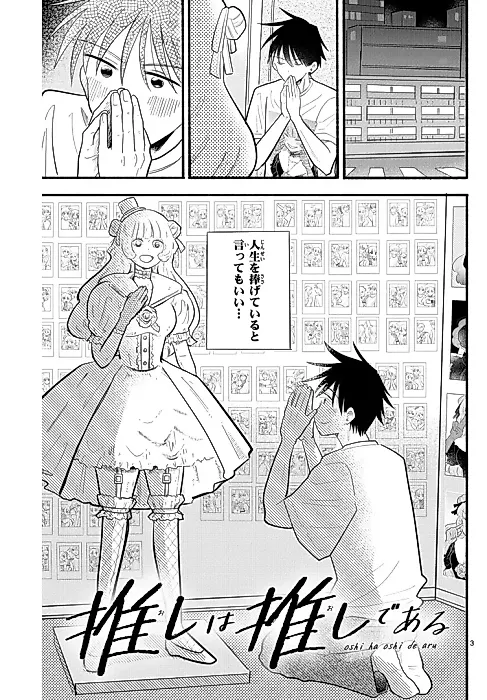Cover image for the manga called Oshi wa Oshi de Aru