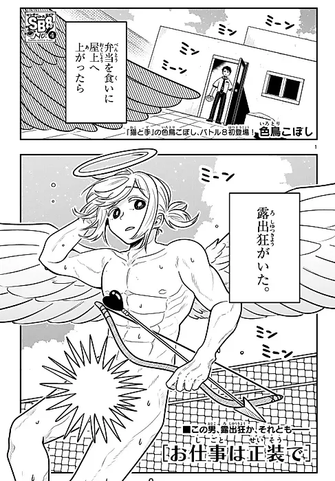 Cover image for the manga called Oshigoto wa Seisou de