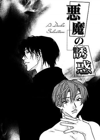 Cover image for the manga called A Devil's Seduction