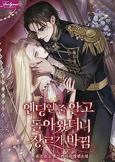 Cover image for the novel called A Wholesome Love Story Turns Dark