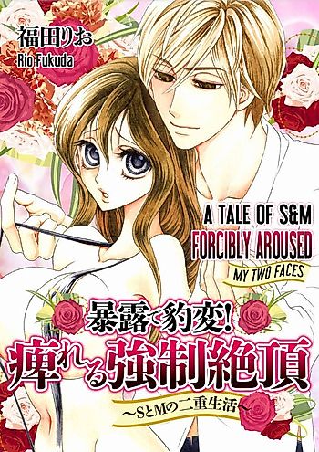 Cover image for the manga called A Tale of S & M - Forcibly Aroused - My Two Faces