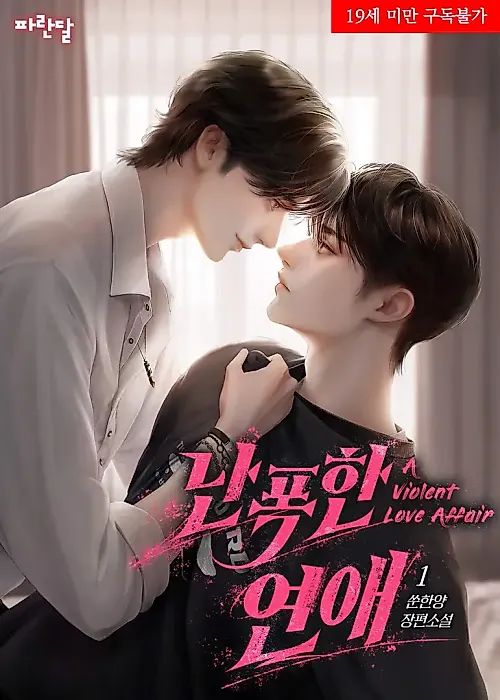 Cover image for the novel called A Violent Love Affair