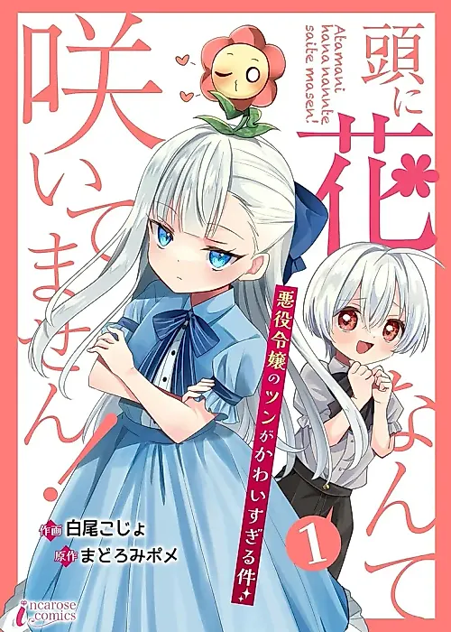 Cover image for the manga called I Don't Have Any Flowers Growing on My Head! The Villainess's Tsun Side Is Way Too Cute