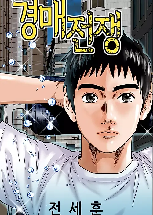 Cover image for the manhwa called 