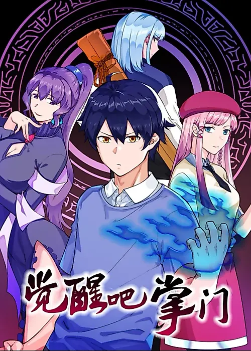 Cover image for the manhua called 