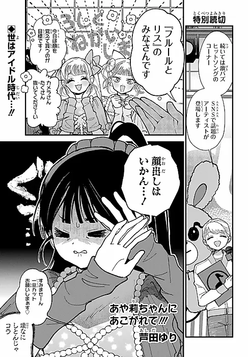 Cover image for the manga called Ayari-chan ni Akogarete!!!