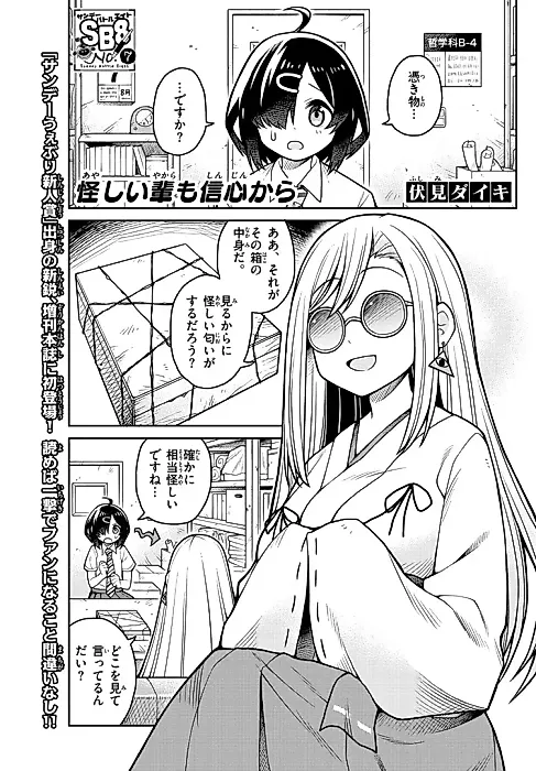 Cover image for the manga called Ayashii Yakara mo Shinjin kara
