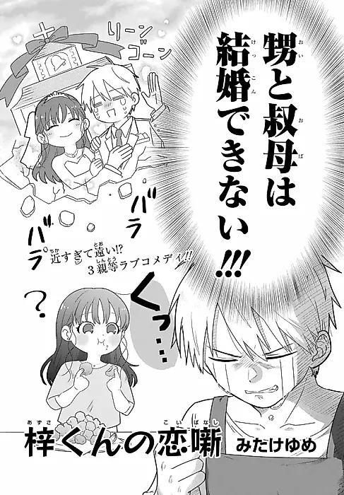 Cover image for the manga called Azusa-kun no Koibanashi
