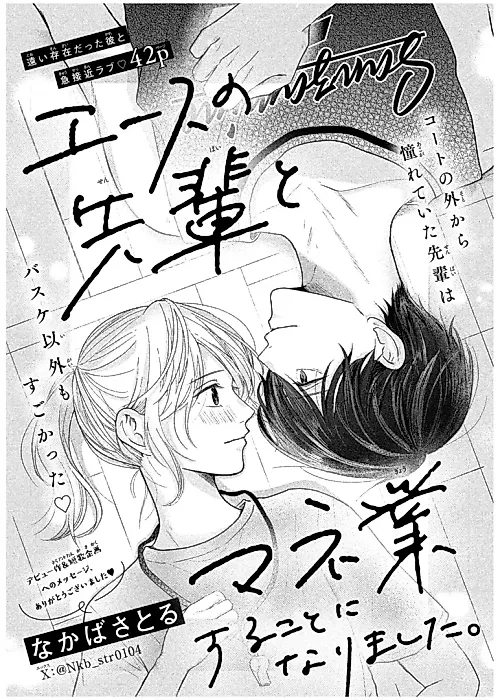 Cover image for the manga called Ace no Senpai to Manager Gyou Suru Koto ni Narimashita.