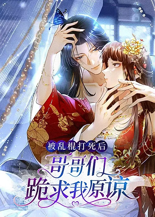 Cover image for the manhua called After Being Beaten to Death: My Brothers Kneel and Beg for My Forgiveness