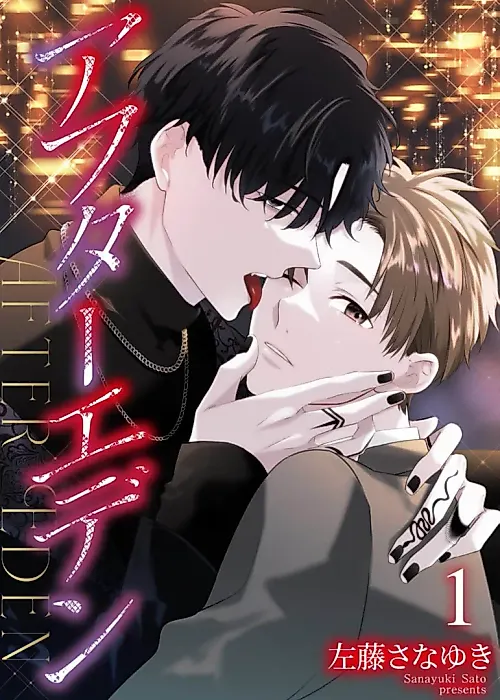 Cover image for the manga called After Eden