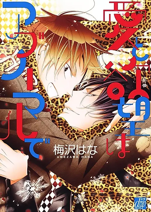 Cover image for the manga called Ai to Yokubou wa Abnormal de