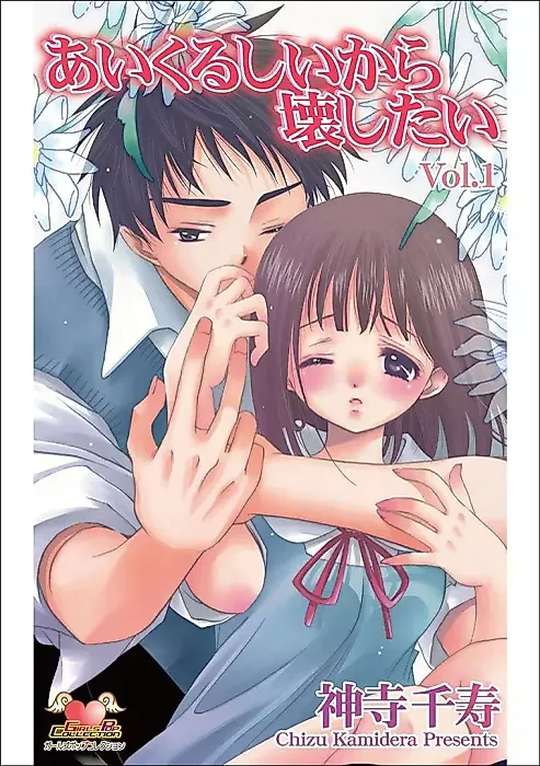 Cover image for the manga called Aikurushiikara Kowashitai