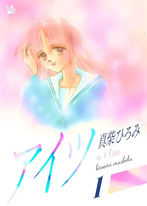 Cover image for the manga called Aitsu