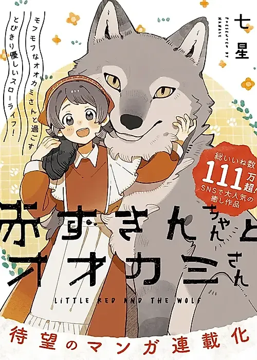 Cover image for the manga called Akazukin-chan to Okami-san