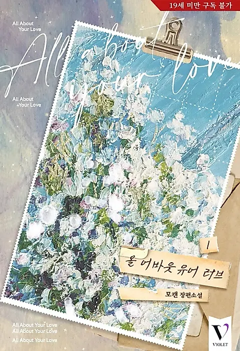 Cover image for the novel called All About Your Love