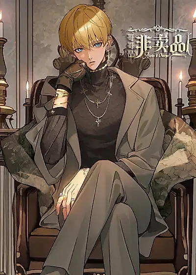Cover image for the manhua called Brother Isn't For Sale