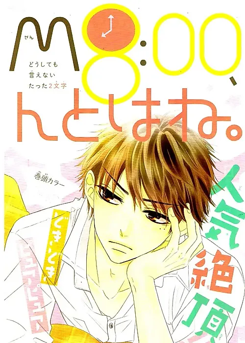 Cover image for the manga called AM8-00, Honto wa ne
