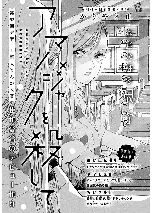 Cover image for the manga called Amanojaku wo Koroshite