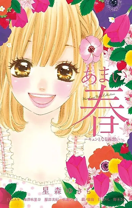 Cover image for the manga called Amai Haru - Kyun to Naru Ryouomoi