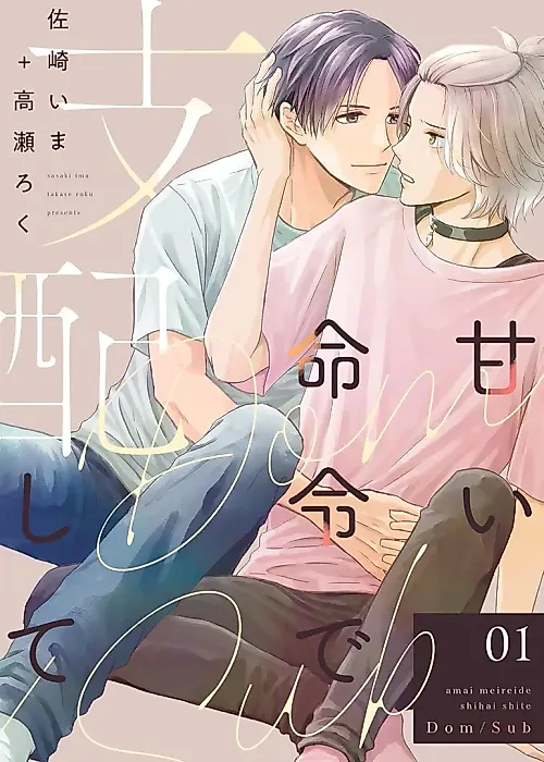 Cover image for the manga called Amai Meirei de Shihai shite