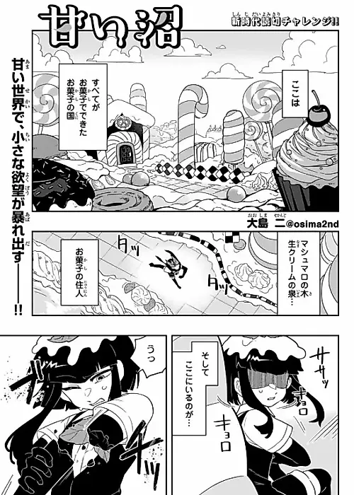 Cover image for the manga called Amai Numa