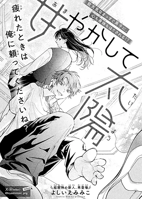 Cover image for the manga called Amayakashite Taiyou