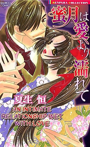Cover image for the manga called An Intimate Relationship Wet With Love
