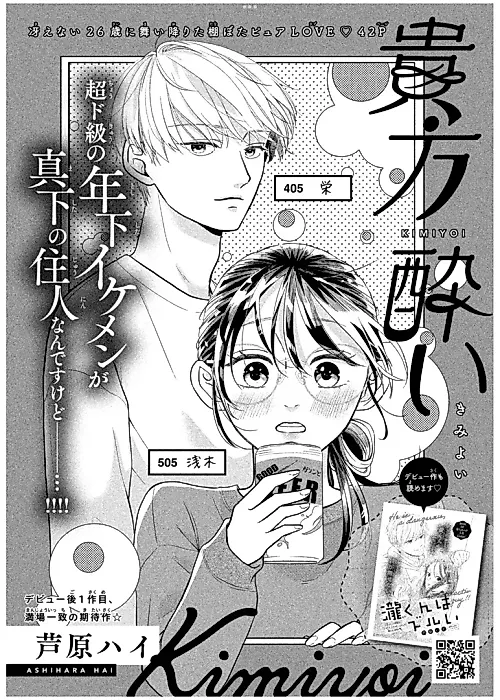 Cover image for the manga called Anata Yoi