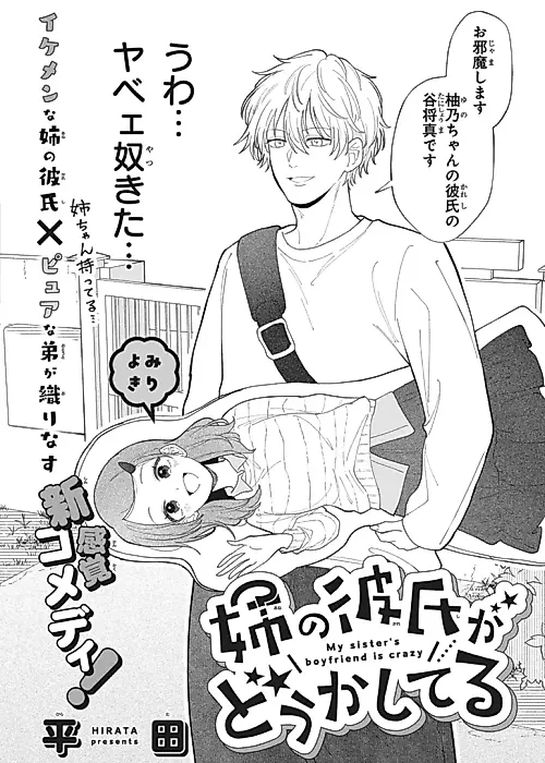 Cover image for the manga called My Sister's Boyfriend is Crazy