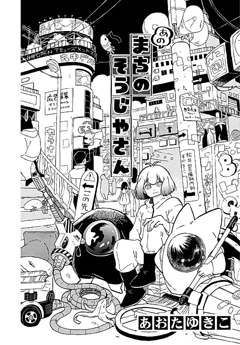 Cover image for the manga called Ano Machi no Soujiya-san
