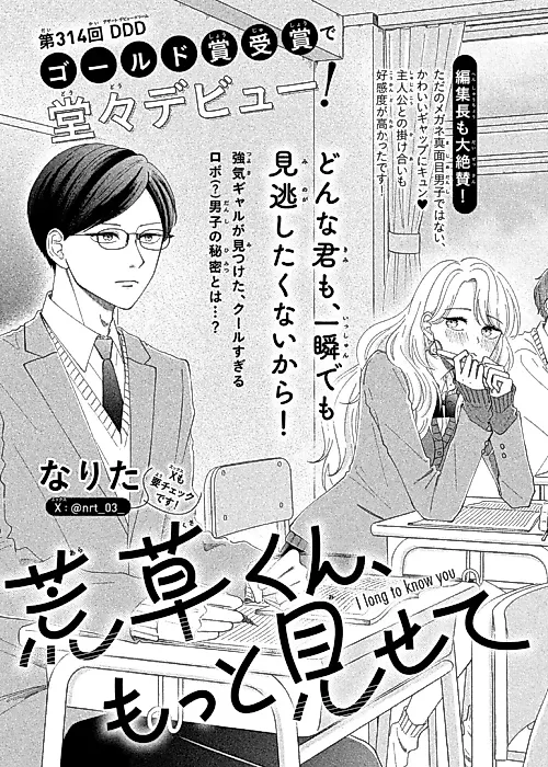 Cover image for the manga called Arakusa-kun, Motto Misete