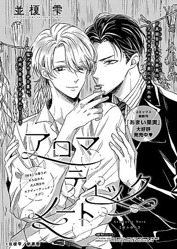 Cover image for the manga called Aromatic Note