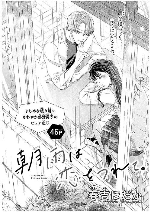 Cover image for the manga called Asaame wa Koi wo Tsurete.