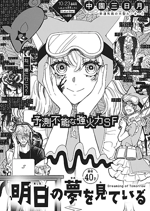 Cover image for the manga called Dreaming of Tomorrow