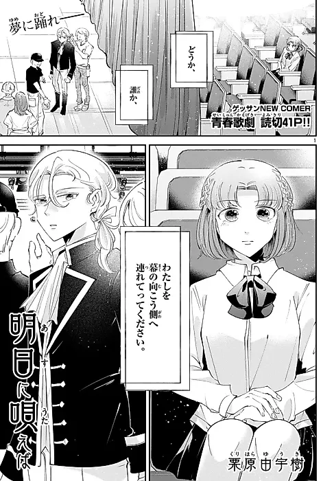 Cover image for the manga called Asu ni Utaeba
