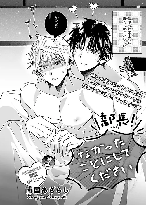 Cover image for the manga called Buchou! Nakatta Koto ni Shite Kudasai