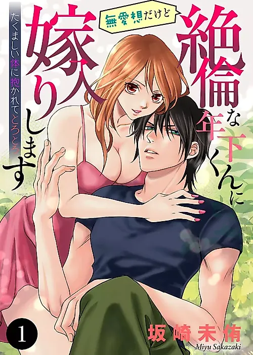 Cover image for the manga called Buaisou Dakedo Zetsurin na Toshishita-kun ni Yomeiri shimasu - Takumashii Karada ni Dakarete Torotoro