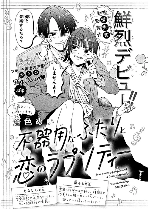 Cover image for the manga called Two Clumsy People and a Love Rhapsody