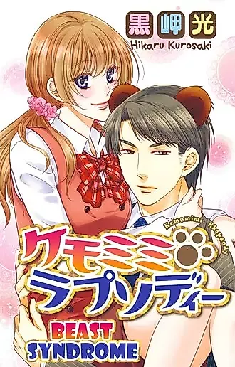 Cover image for the manga called Beast Syndrome