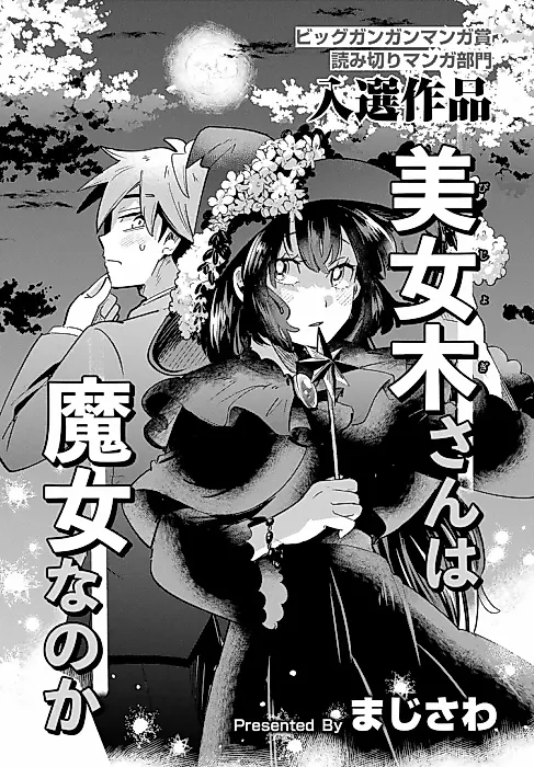 Cover image for the manga called Bijogi-san wa Majo nano ka