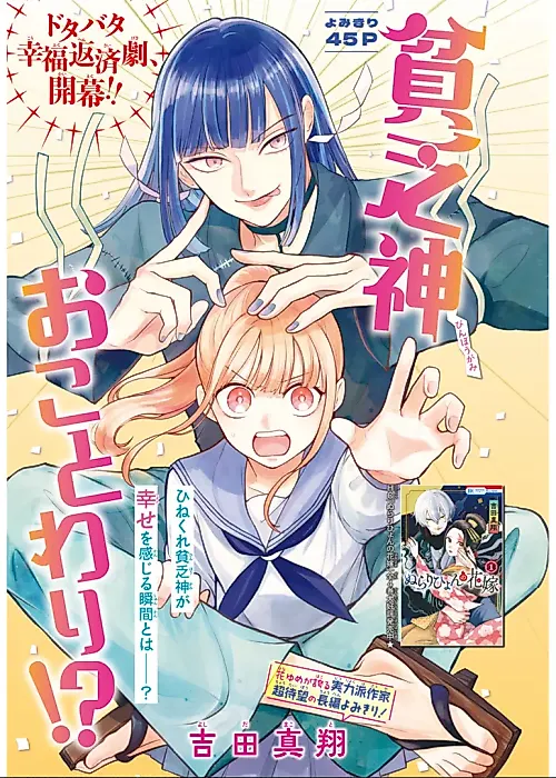 Cover image for the manga called Binbougami Okotowari!?