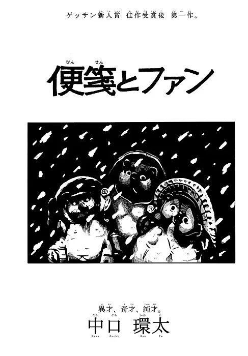 Cover image for the manga called Binsen to Fan